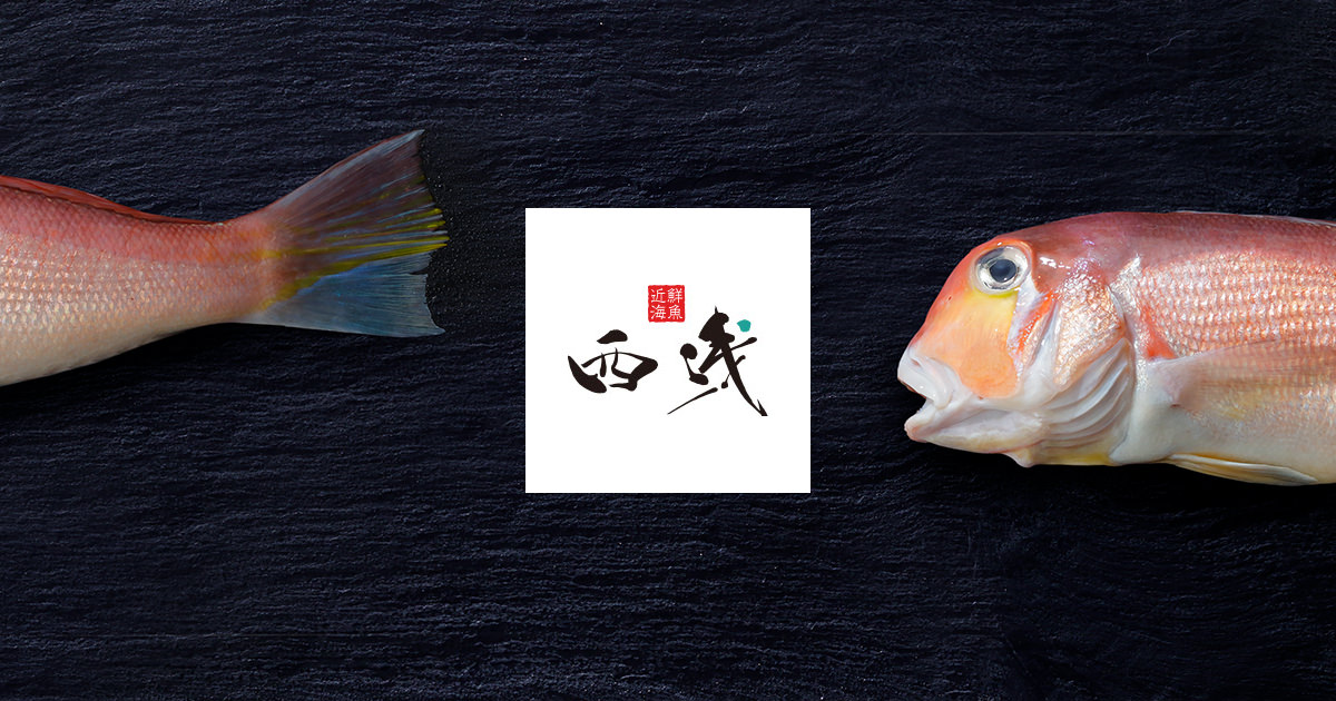 奥田 純也／職人が鮮魚を扱う店 西浅