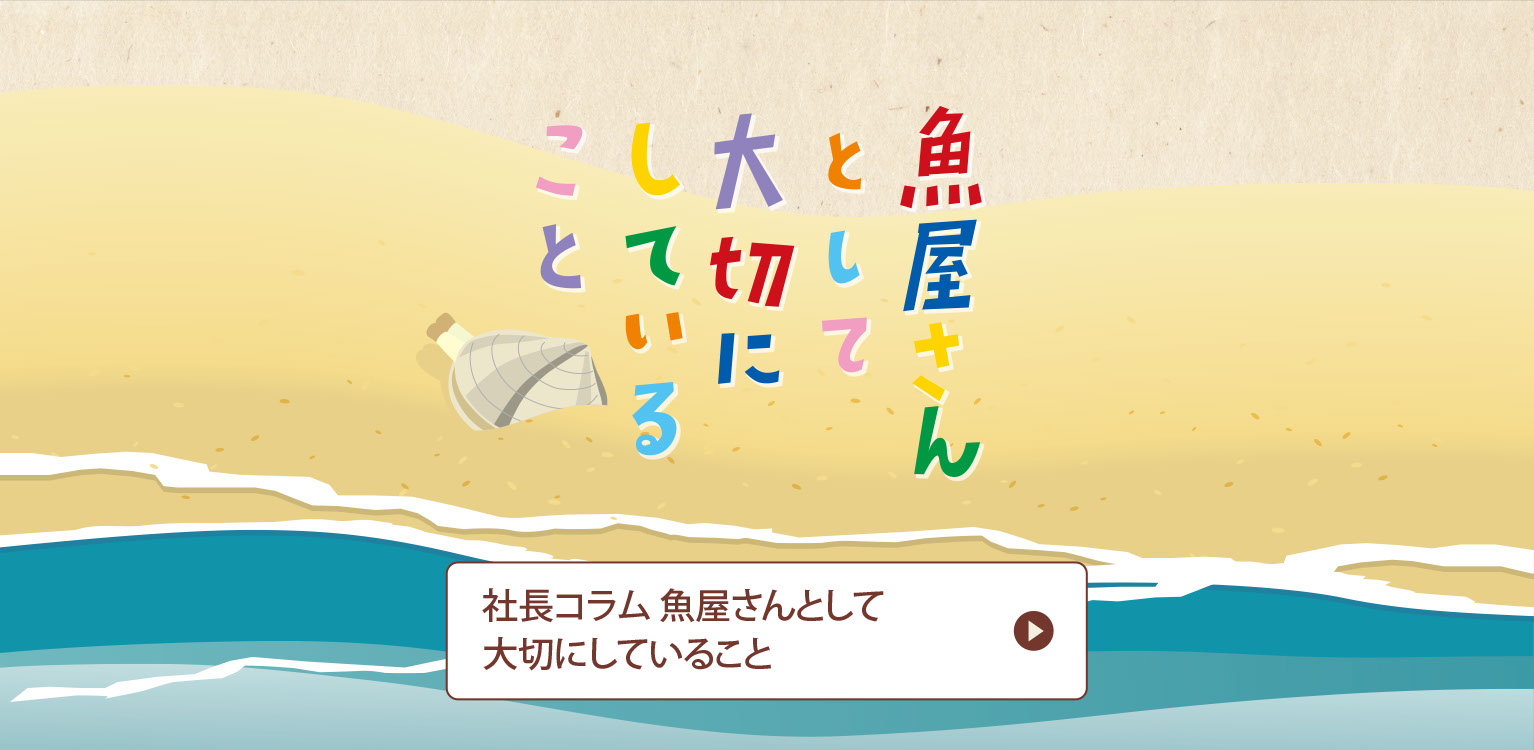 職人が鮮魚を扱う店 西浅